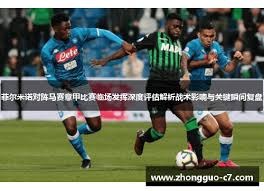 法甲精彩对决 马赛不敌里尔比赛集锦